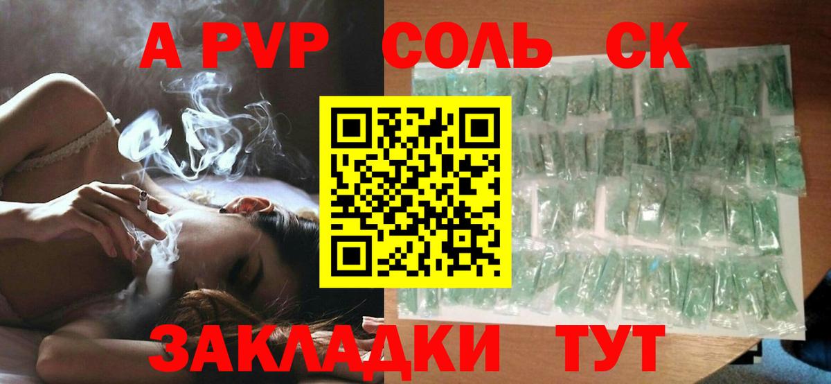 A PVP крисы CK  Alpha PVP СК  Спасск-Дальний  Альфа ПВП  Вход с VPN 