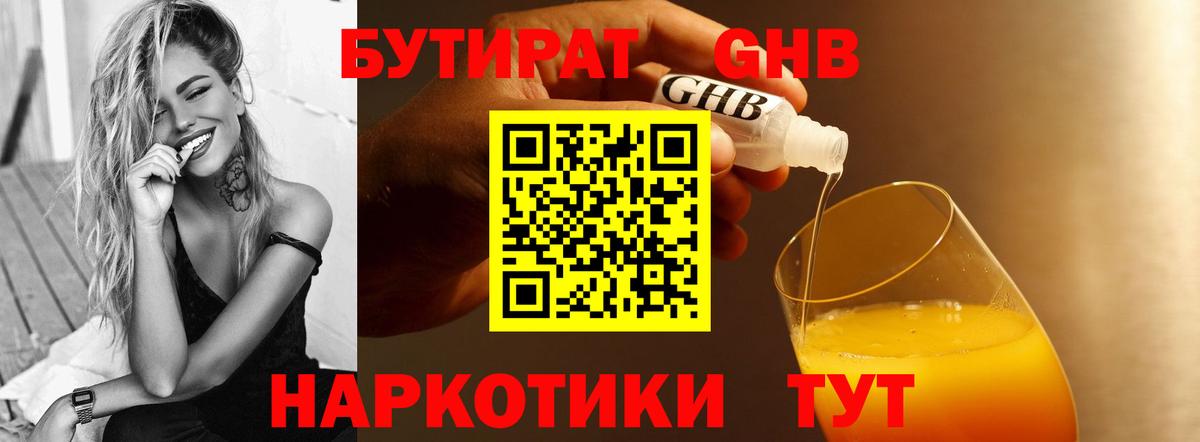 Спасск-Дальний  БУТИРАТ вода  Вход с VPN 