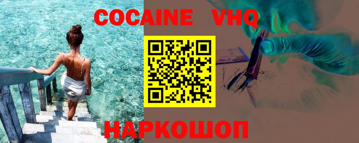 Кокаин VHQ Спасск-Дальний