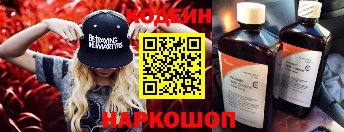 Кодеин напиток Lean (лин) Спасск-Дальний