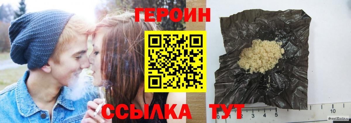 Героин  Вход с VPN  Спасск-Дальний  Героин афганец 
