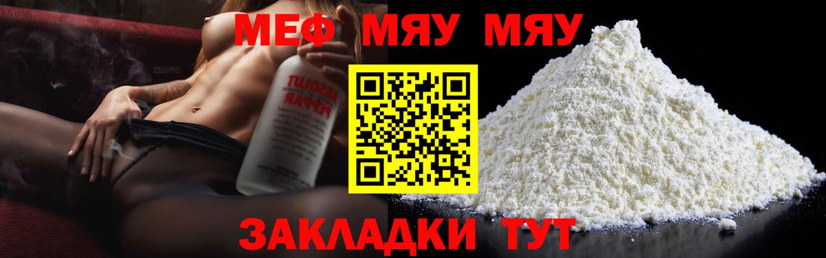 Мефедрон кристаллы Спасск-Дальний