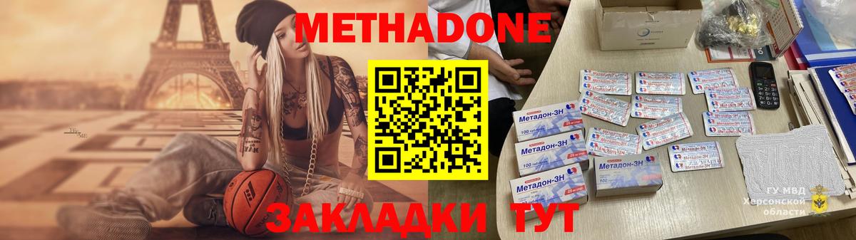 МЕТАДОН methadone Спасск-Дальний